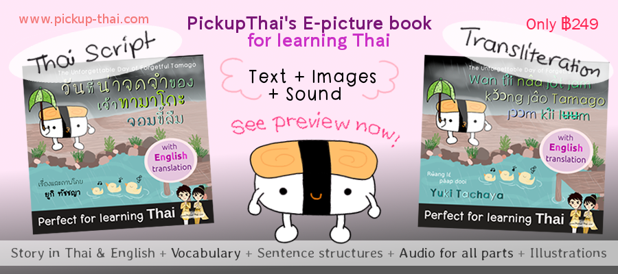 LAST CHANCE! Promotion ends today!
.
Buy 1 Podcast Course, Get 1 E-book FREE! 
Only until April 30th, 2024.
.
pickup-thai.com
.
Forget the dry boring textbooks you have been using and learn “Real Spoken Thai” with us!
.
#learnThai #Thailesson #Thaipodcast #Thaiteacher