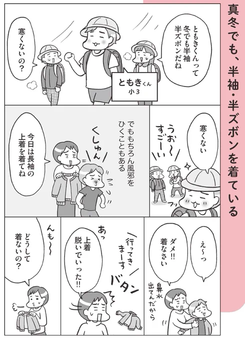 真冬でも半袖・半ズボンを着ている…
こういった不可解な行動の「理由」を本田秀夫先生が解説します。
https://t.co/c9cNCGkFIr 