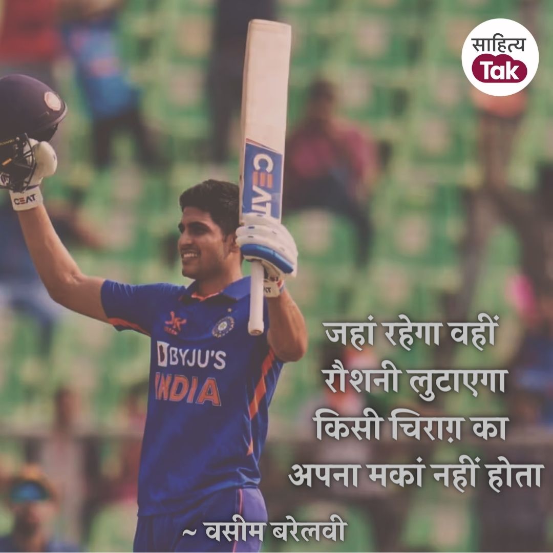 #shubhamangill #T20WorldCup24 #IndianCricketTeam #sahityatak