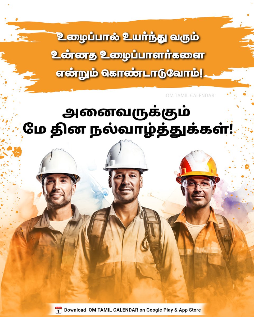 #laboursday #WorkersDay #GreatestOfAllTime #motivational #tamil #omtamilcalendar