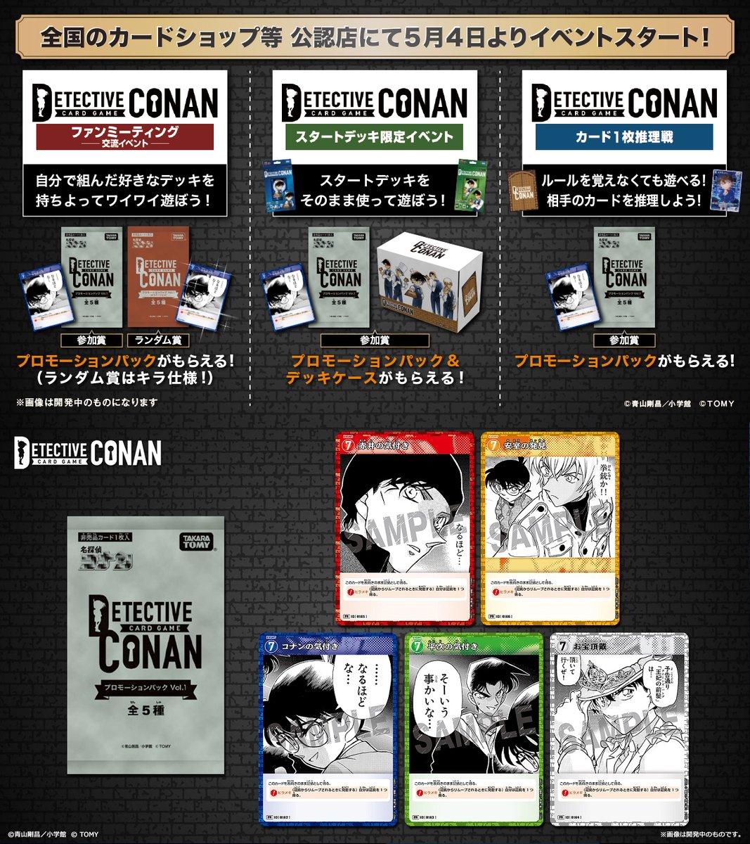 名探偵コナンTCGカードゲーム ファンミーティング 聞きづらい ランダム 