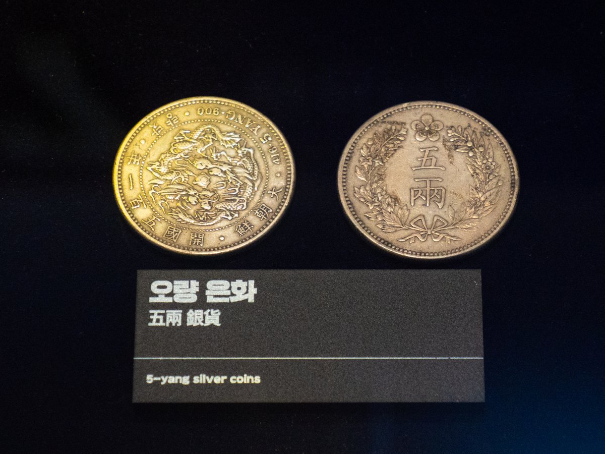 銀本位制の導入を目指し1892年から五両銀貨と各種補助貨幣の製造が始まります。このころから生産技術が日本式になっており五両銀貨は日本の一円銀貨と非常によく似たデザインになっています。実際に円銀も流通していました。