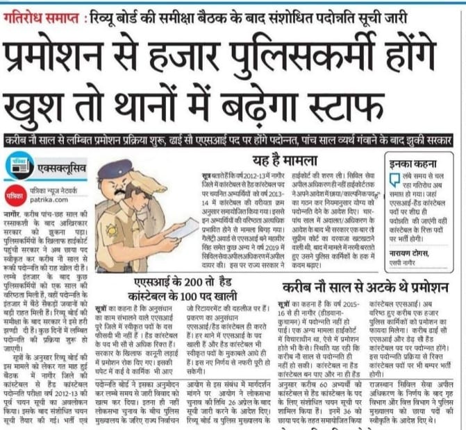 माननीय मुख्यमंत्री महोदय श्री @BhajanlalBjp जी आपसे निवेदन है कि @PoliceRajasthan के पुलिसकर्मीयो की मुख्य मांग डीपीसी से टाइम स्केल पदोन्नति को लागू करके जवानों का होंसला बुलंद करे।