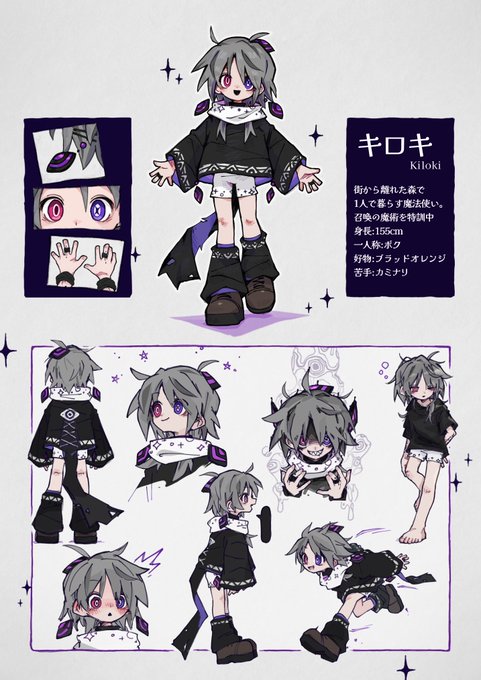 キロキ君
うちのこのキャラデザ表を創作。
#OC 