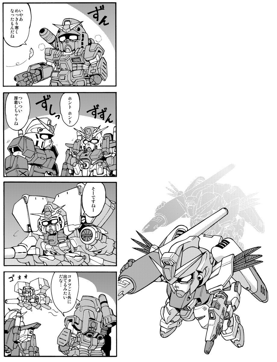 いやあ、今日は涼しい…すず…寒いわ! 