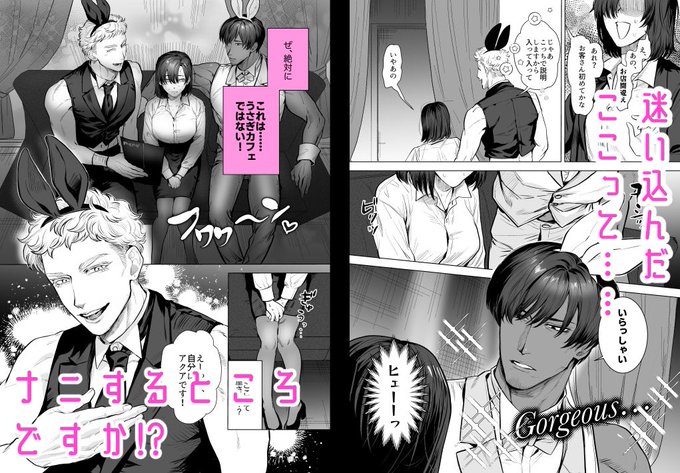 🔞バニーボーイたちにめちゃくちゃにされちゃうお話🐰(2/3) 