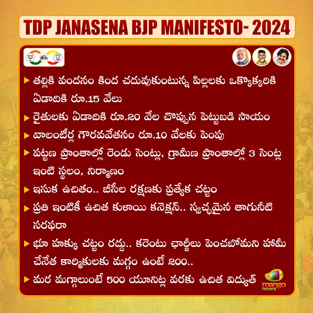 TDP Janasena BJP Manifesto: Highlights of the TDP Janasena BJP Alliance Manifesto for AP Elections 2024.

#TDPJanasenaBJPManifesto #Chandrababu #PawanKalyan #Modi #APAssemblyElections2024 #APPolitics #APElections2024 #APNews #TDP #Janasena #BJP #MangoNews