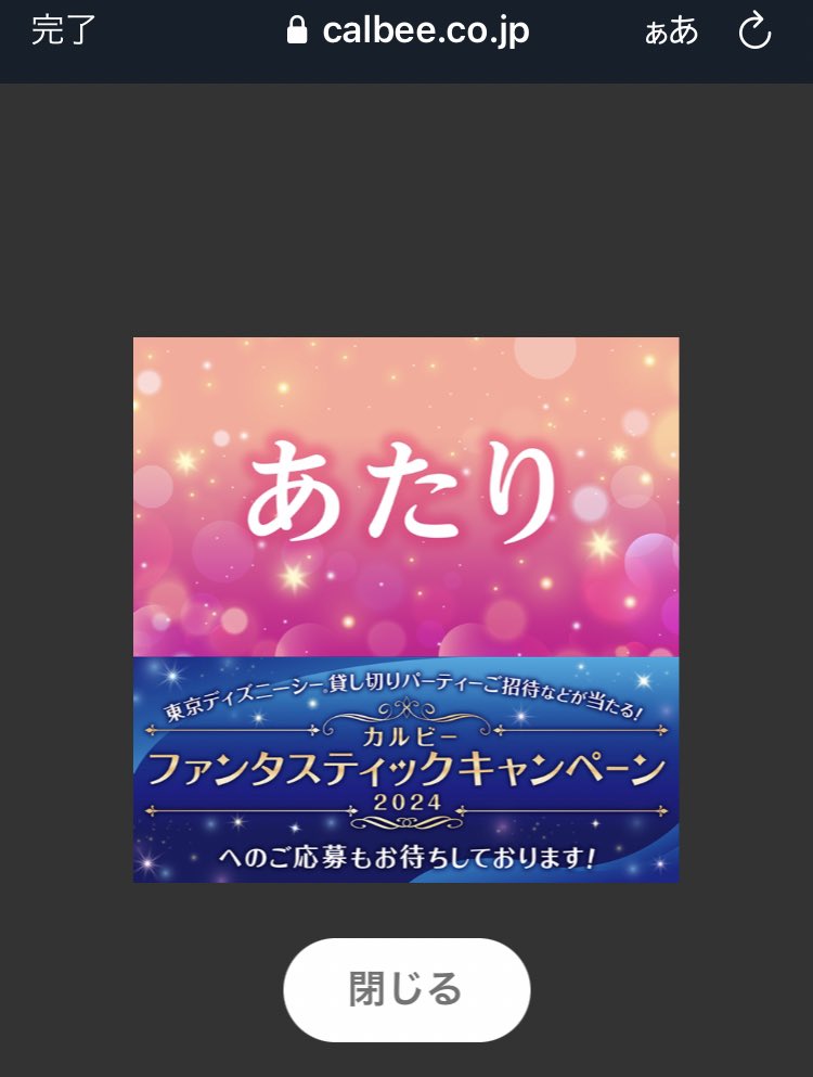 gd18tkm's tweet photo. カルビー様のファンタジースプリングス プレビューご招待、「あたり」😭
計数十万リポストされていたのでまさか25組に当選するとは…😆
貴重な1日、精一杯楽しみます！
アレンデール•ロイヤルバンケットも楽しみ！
カルビー様に心から感謝。
#ファンタジースプリングス #ディズニーシー #プレビュー https://t.co/ijaL8w81ks