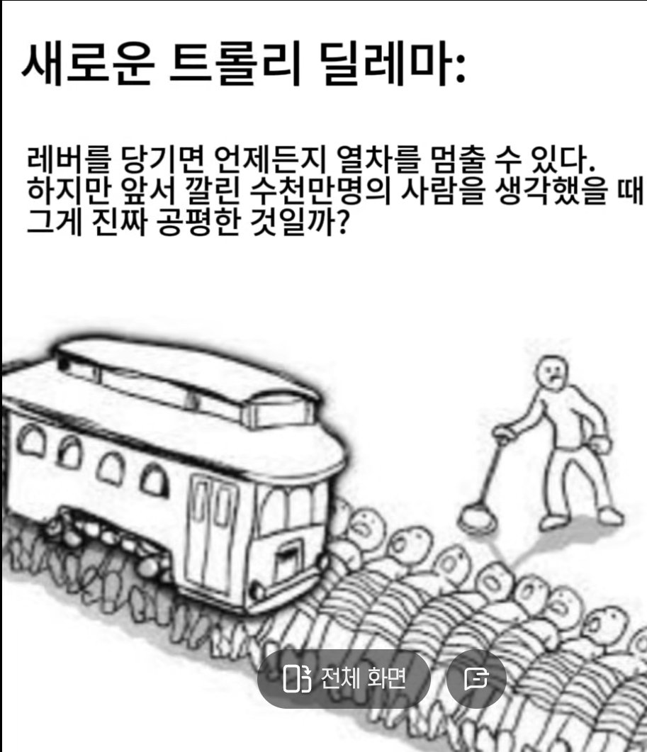 트롤리딜레마

이 시리즈 좋아하는데 이걸로 은영해준 보고싶다
해준이엄마VS여태까지 자기를 괴롭혔던 수십명의 사람으로.

해준이는 어느 누가됐든 목숨을 함부로 여기지 않을 듯. 은영이는 대신 레버 잡아주면서 내가 대신 해줄까? 선택은 네가 해~~ 라며 놀릴 듯
해준이는 사람 목숨 가지고