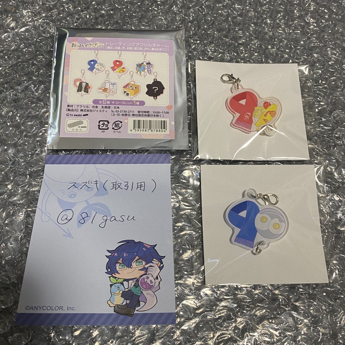 81gasu's tweet photo. おっさんずラブ トレーディング���クリルチャーム 交換

【譲】
春田／牧

【求】
和泉／菊之助

バラでも可です◎
郵送での交換を希望しております📮𓈒𓂂𓏸
お気軽にリプライください🙇‍♂️ https://t.co/CMjKOtniio