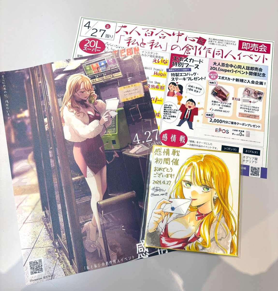 hana_mori17sub's tweet image. イベントお疲れ様でした！
チラシ風カタログが素敵だったので色々並べて撮っちゃいました📸☺️  #2OL #感情戦