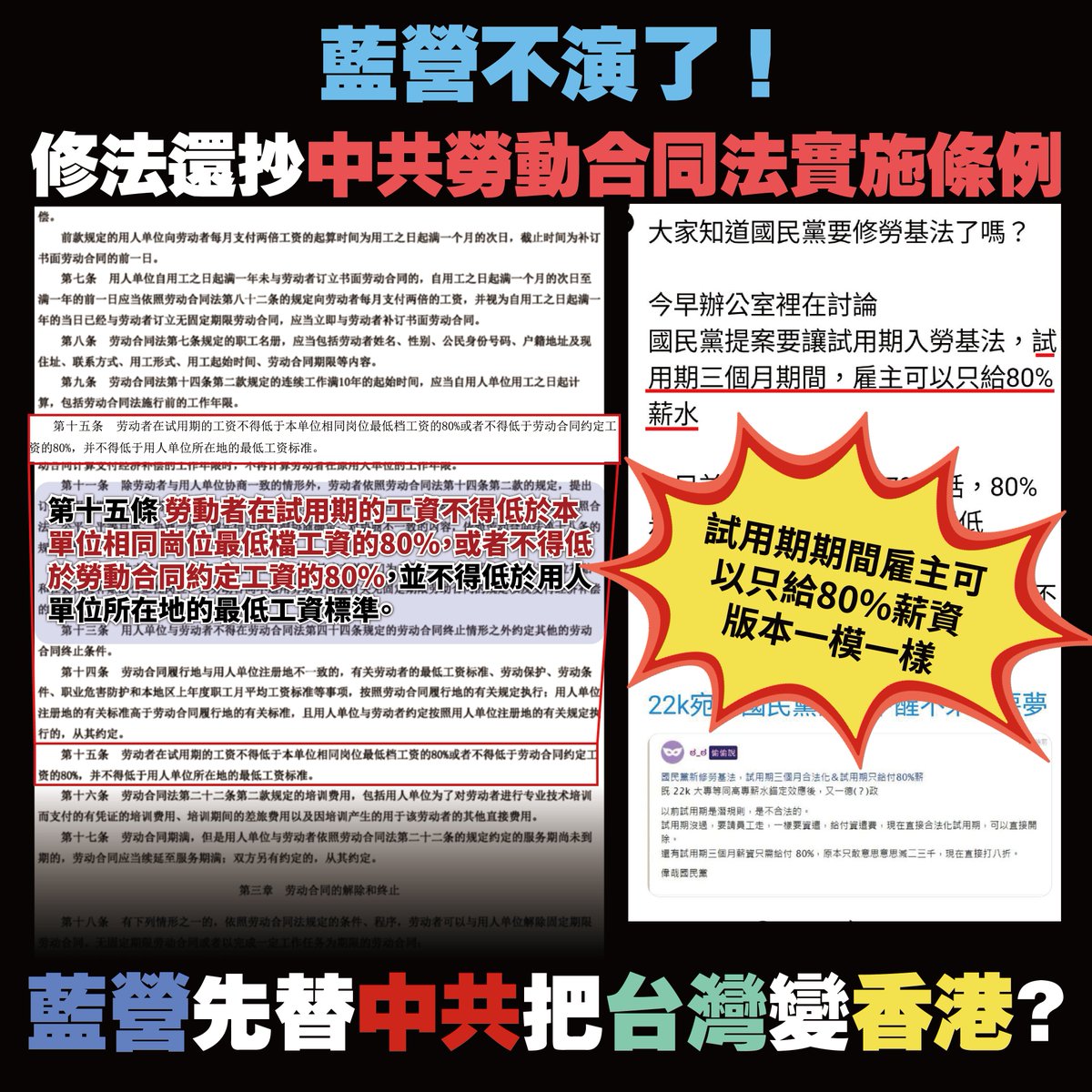 桃園選出的國民黨立委，在立法院的提案修法勞基法的版本，居然是直接照抄中共的勞動合同法
.
完全不知道為什麼桃園人寧可投給這樣子資質低落的國民黨立委 ?
.
然後當初投給他的桃園選民，現在又要怎麼跟大家解釋自己選錯人了呢 ?