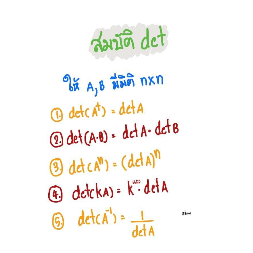 สรุป “det' เมทริกซ์ ม.5
ต้องรู้ก่อนสอบคณิต 1

#เมทริกซ์