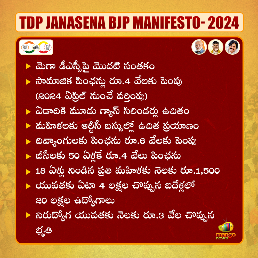 TDP Janasena BJP Manifesto: Highlights of the TDP Janasena BJP Alliance Manifesto for AP Elections 2024.

#TDPJanasenaBJPManifesto #Chandrababu #PawanKalyan #Modi #APAssemblyElections2024 #APPolitics #APElections2024 #APNews #TDP #Janasena #BJP #MangoNews