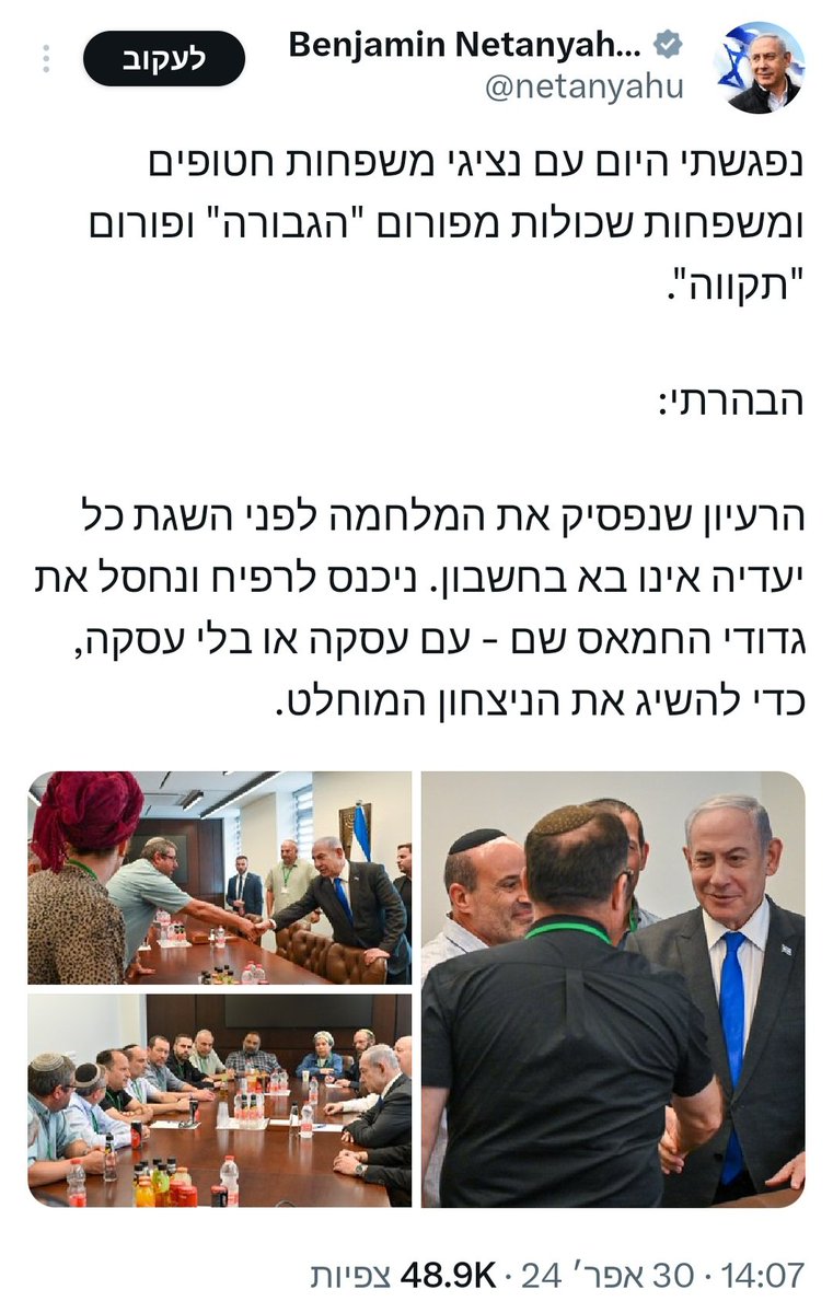 בחירתו של נתניהו. היום נתניהו הכריז על הקמת מדינת יהודה וחיסולה של מדינת ישראל. נתניהו בחר במיעוט משיחיסטי, במסדר הכיפות הסרוגות, על פני רוב אזרחי ישראל, החילונים והליברלים. נתניהו בתרגיל קלאסי של הפרד ומשול בקרב משפחות החטופים ומישפחות הניספים, מנצל את השכול, היגון והדאגה בכדי…