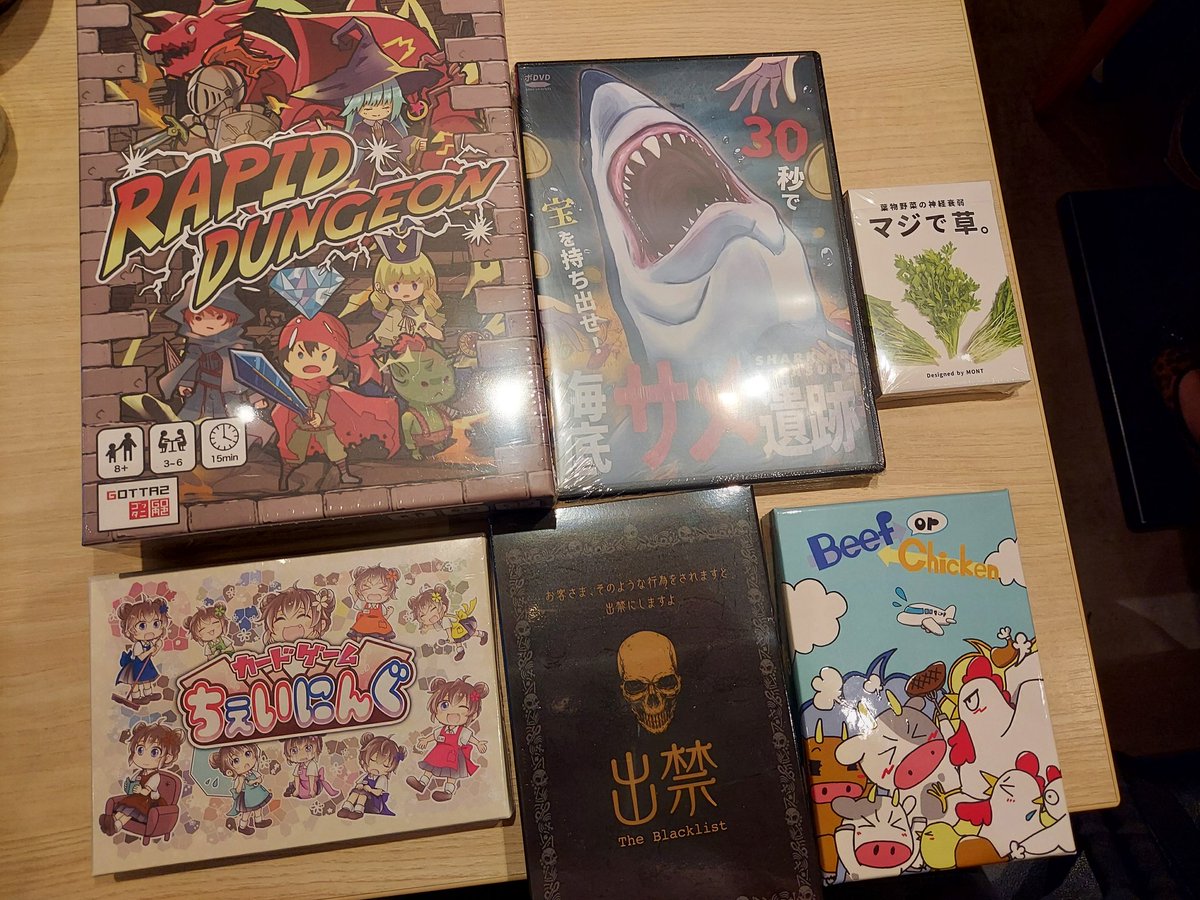 #ボドこし
#戦利品報告会ゲムマ2024春
戦利品ですよ