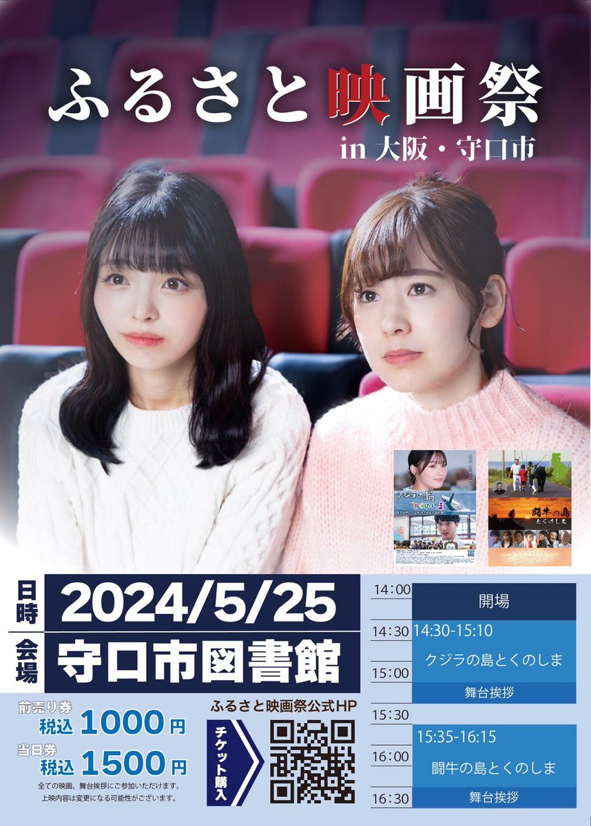 2024年5月25日（土）守口市図書館多目的ホールにて、
ふるさと映画祭in大阪開催決定🎥

鹿児島県徳之島発ふるさと映画
「クジラの島」「闘牛の島」上映します

🎟️詳細、チケットはこちら↓
tiget.net/events/315236

クジラの島
youtu.be/lJhJa5824Hk
闘牛の島
youtu.be/DvVz6op6-kU

#守口市