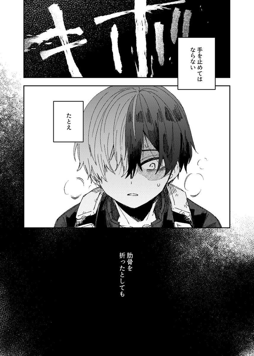 出番ULTRA2024サンプル(出轟) | うぐい(す) https://t.co/tXqU3aYhh8 
肋骨を折られたデと折ったショの話です。登場人物の重症描写があります。みんなの身体や個性に関しては現在の本誌の戦闘が始まる前の状態です(本誌ネタバレを避けたふんわりした表現) 