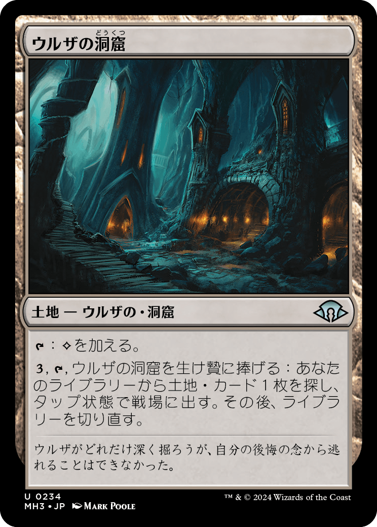 モダンホライゾン3】 《ウルザの洞窟》