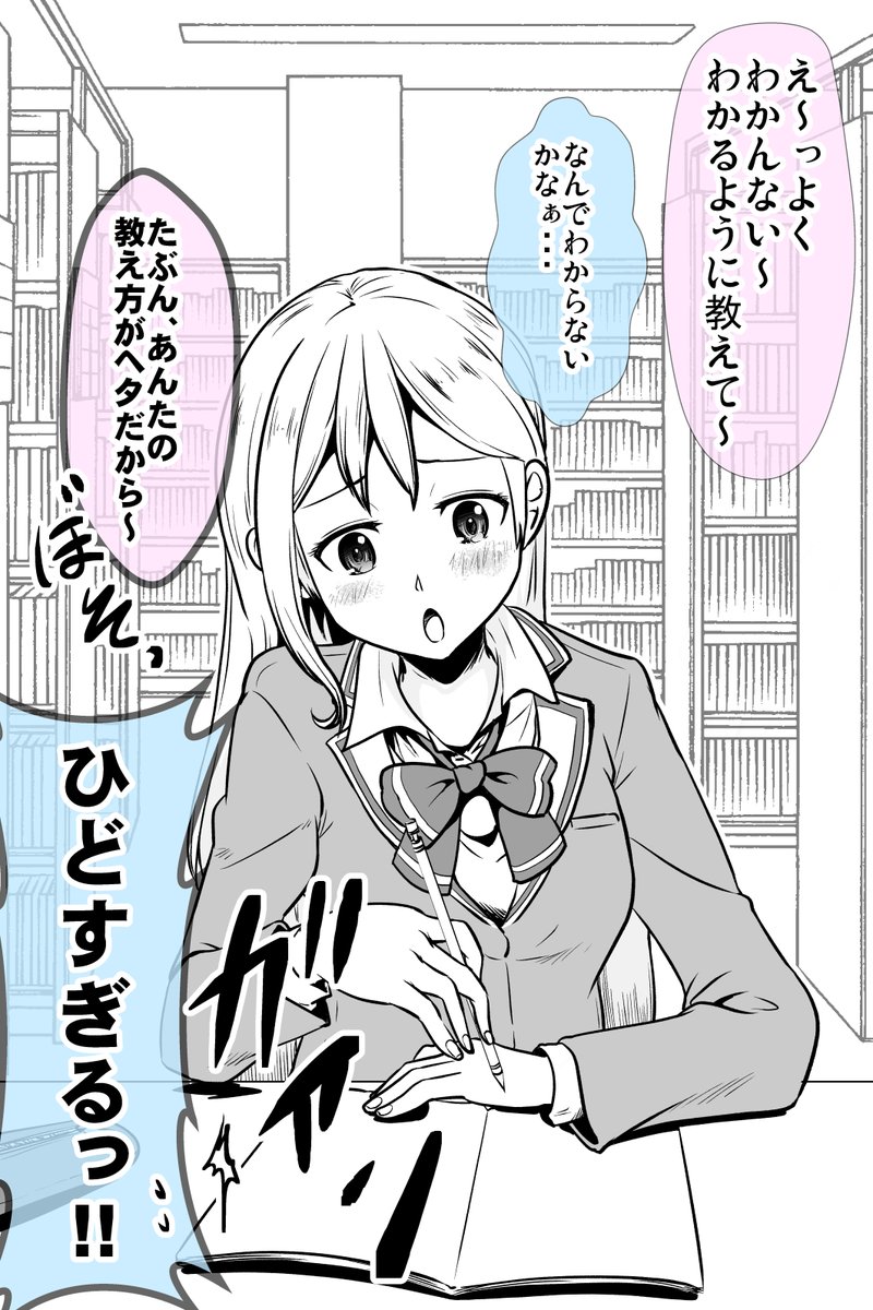 元・才女と教えるのがヘタくそな男子(1/2)