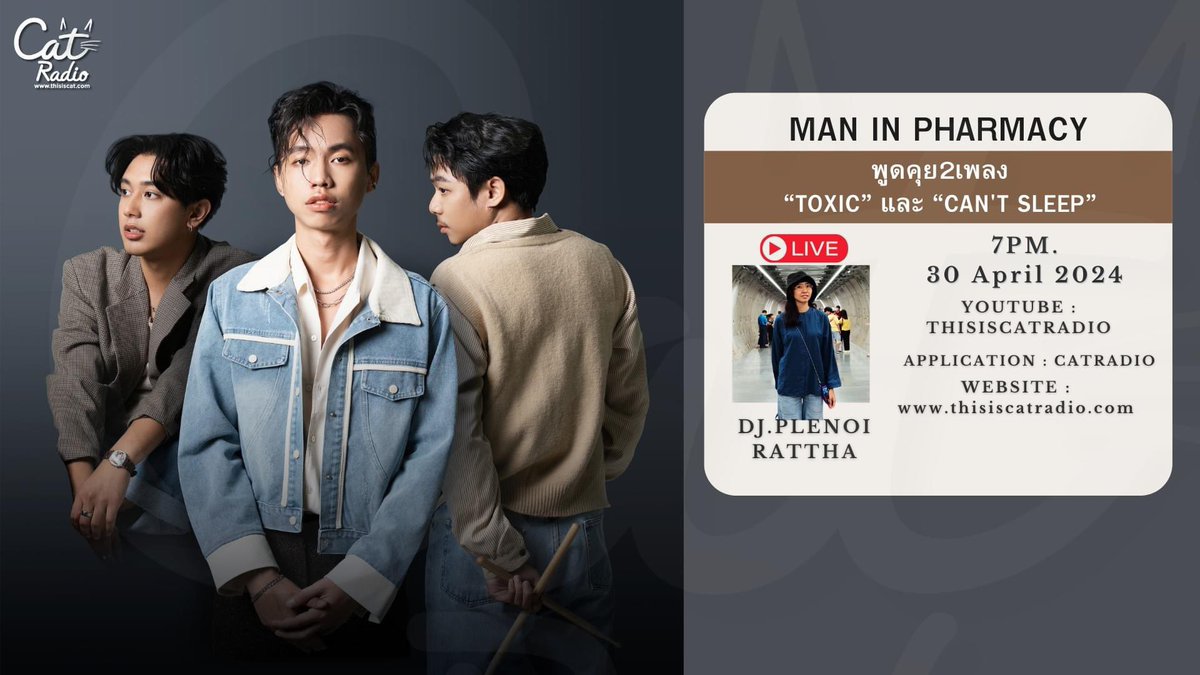 RSMUSICTHAILAND's tweet image. MAN IN PHARMACY ศิลปินน้องใหม่ 
กับเพลงจ่ายแทนยาให้คนฟัง 
'TOXIC ' และ 'Can't sleep' 
—
📍คุยกัน 1 ทุ่มกับดีเจเปิ้ลหน่อยที่ CAT RADIO 
📹ไลฟ์ทางยูทูบ Thisis CatRadio &amp;gt;&amp;gt; m.youtube.com/live/V-dKPfw4k…
📱app: Cat Radio 

#catradio #catinterview
#MANINPHARMACYxCATRADIO
#FASH #MANINPHARMACY