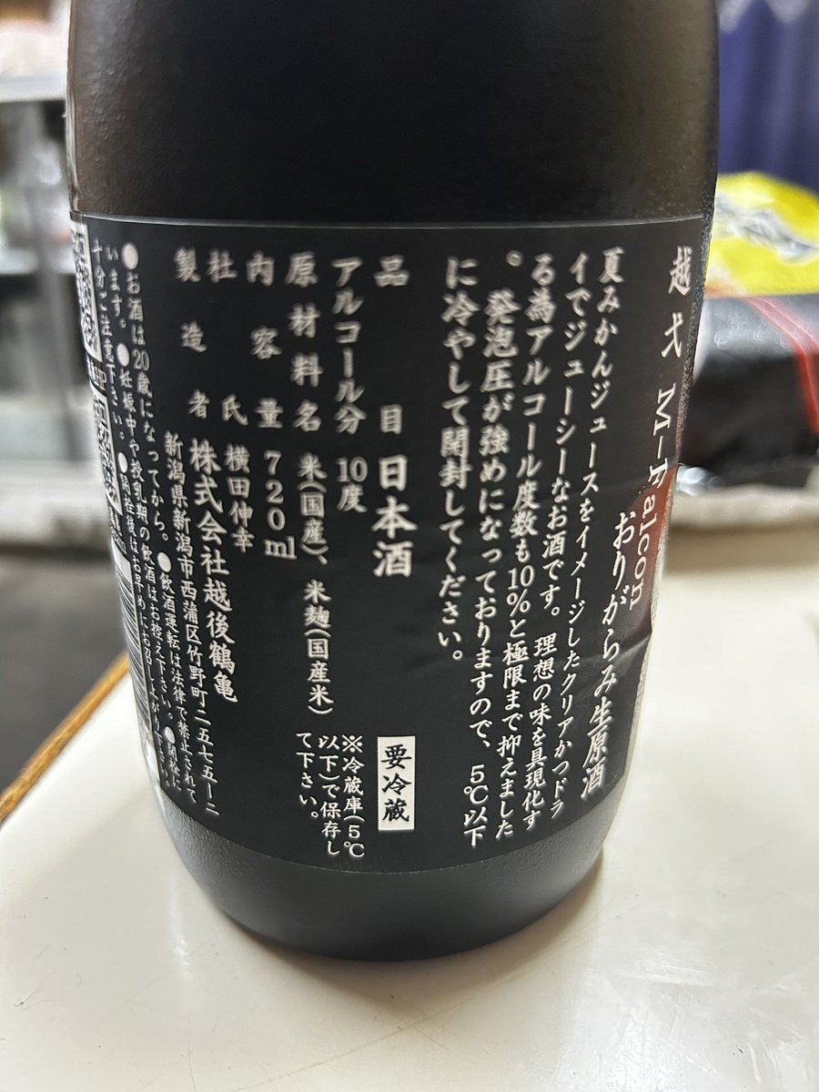 越弌　M-Falconおりがらみ生原酒

身体がシュワシュワを求めてる🍶

裏ラベル通りの夏みかん感🍊
泡もキメ細やかで心地良☺️
度数低くても何？この満足感、美味っ👍

これ夏の暑い盛りにカーっと飲むと
さらに最高なやつです🙆‍♂️