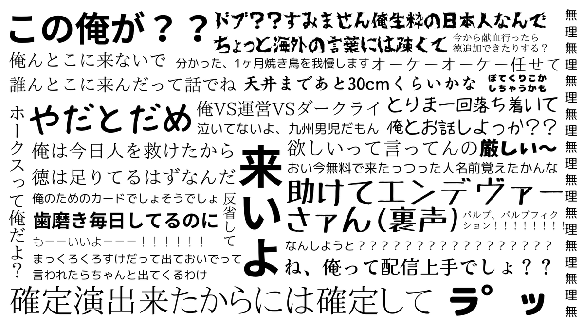 例のガシャを引く配信を行ったホーの発言まとめ