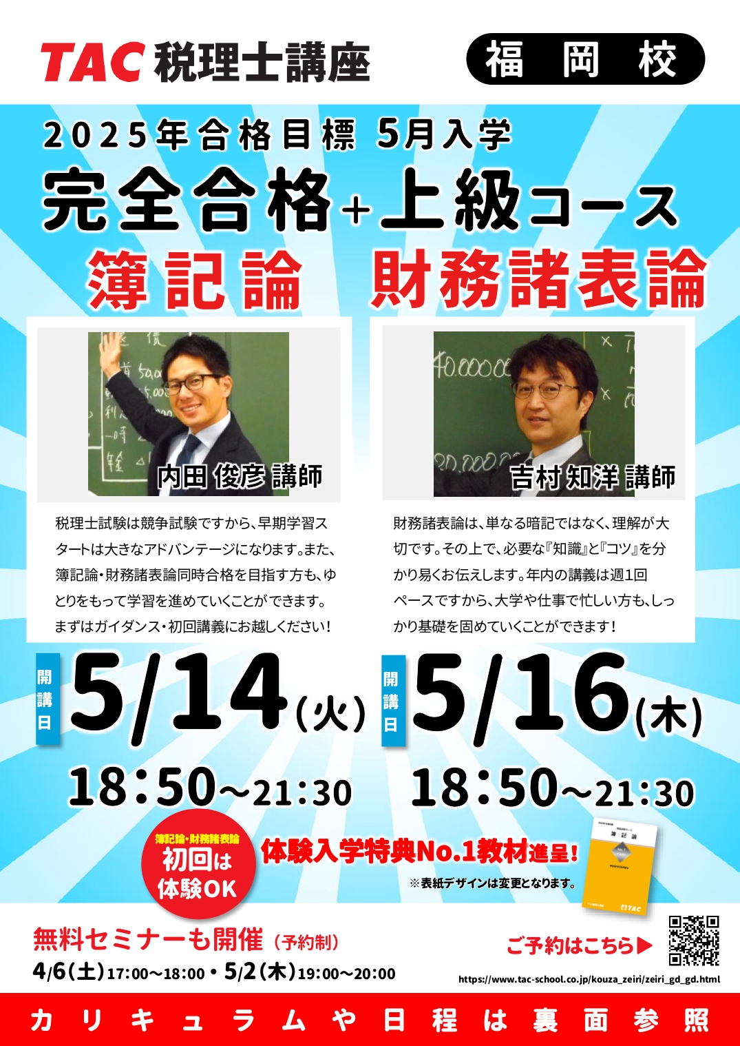 TAC 2023&2024目標 税理士 財務諸表論（TAC 財務諸表論 【フル