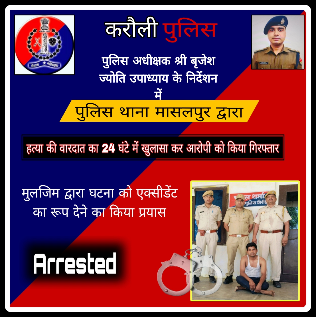 #Crime_Control_Karauli_Police