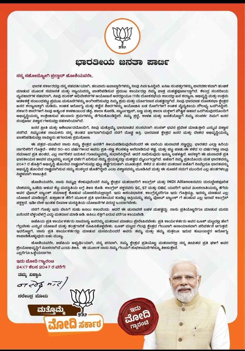 A Solid Vote of Confidence from PM @narendramodi ji to the 4 time Dharwad Lok Sabha Candidate @JoshiPralhad ji on his sterling performance on his stint as Central Minister. Let's vote enmass this May 7 th to #bjp