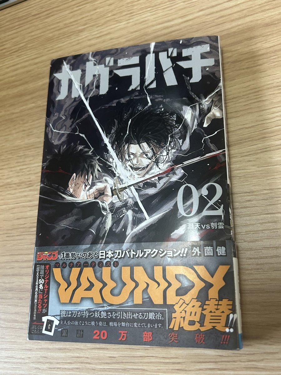 コミックス2巻いよいよ明日発売!!!
見本をパシャリ...

帯にはなんと...
#Vaundy さんからの推薦コメントが!!

是非GETしてください!!