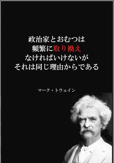 自民党以外が政権取ったら酷くなるという居直り強盗ポストがやたら増えてきた。 政権交代すれば日本が良くなるわけない。大事なのはそこじゃない。 絶対に忘れてはならないのは、政権与党が続くことは本来あり得ないんだよ。 何のための民主主義か？