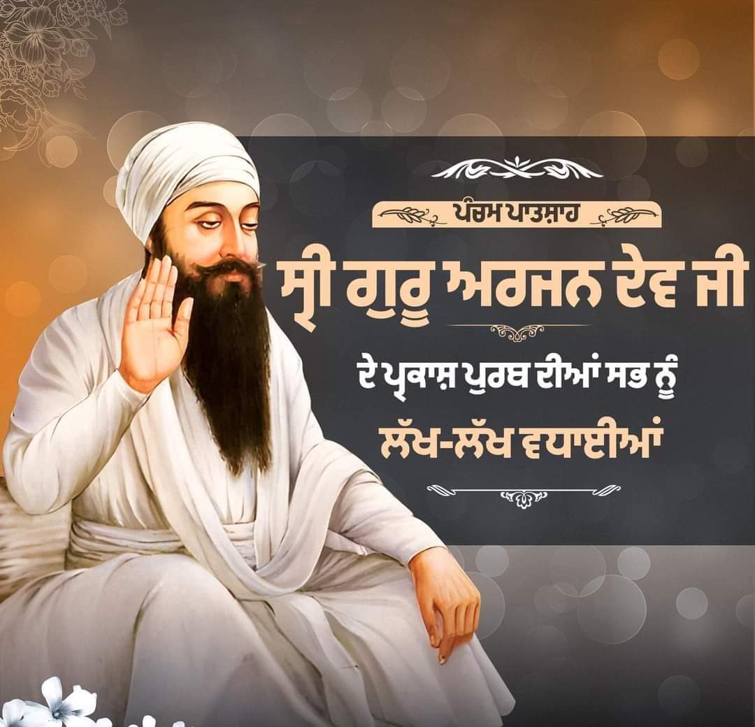 Deepsethi1010's tweet photo. ਸ਼ਾਂਤੀ ਦੇ ਪੁੰਜ, ਪੰਚਮ ਪਾਤਸ਼ਾਹ ਧੰਨ ਧੰਨ ਸ੍ਰੀ ਗੁਰੂ ਅਰਜਨ ਦੇਵ ਜੀ ਦੇ ਪ੍ਰਕਾਸ਼ ਪੁਰਬ ਦੀਆਂ ਆਪ ਸਭ ਨੂੰ ਲੱਖ-ਲੱਖ ਵਧਾਈਆਂ। ਆਓ ਪੰਜਵੇਂ ਪਾਤਸ਼ਾਹ ਜੀ ਦੇ ਦਰਸਾਏ ਸੱਚ ਅਤੇ ਬੰਦਗੀ ਦੇ ਮਾਰਗ ‘ਤੇ ਚੱਲ ਕੇ ਆਪਣਾ ਜੀਵਨ ਸਫ਼ਲਾ ਕਰੀਏ ਤੇ ਸਰਬੱਤ ਦੇ ਭਲੇ ਦੀ ਅਰਦਾਸ ਕਰੀਏ । 
#Gurpurab #SriGuruArjanDevJi https://t.co/dhH3srX6yz
