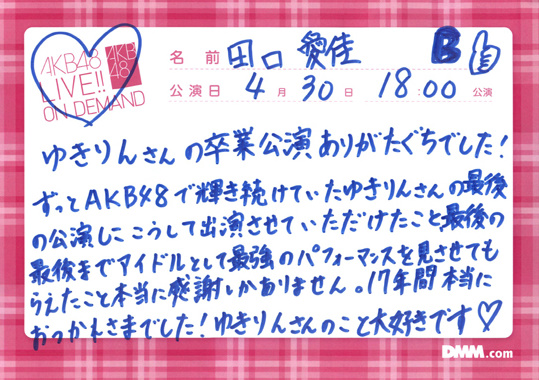 柏木由紀 卒業公演 手書きコメント②
倉野尾成美
下尾みう
千葉恵里
田口愛佳