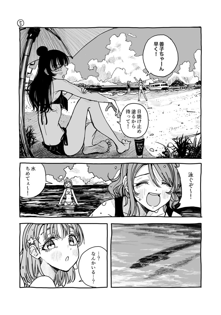 『LOVE・CA・SUMMER』(2/2) 