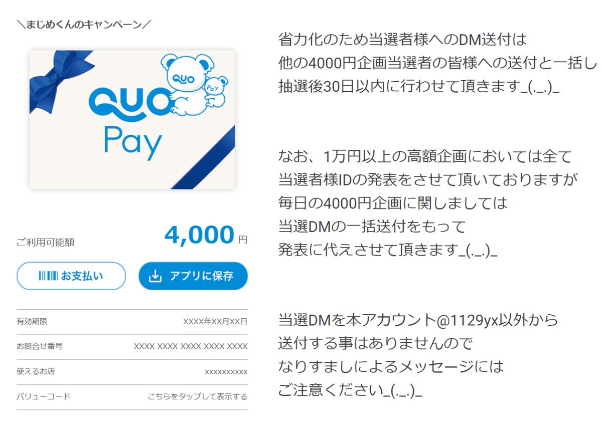 毎日プレゼント企画(抽選)

／
QUOカードPay
4,000円 を1名様に！
＼

半減ですが下記ギフトカード系もご選択可能
(Amazonギフト券/PayPay/Google Play/Apple/iTunesカード/スタバ/LINE/Nintendo)

🐱応募方法
　リポスト＆いいね＆フォロー

🐹締切
　5月1日 21:50

#プレゼント #キャンペーン…