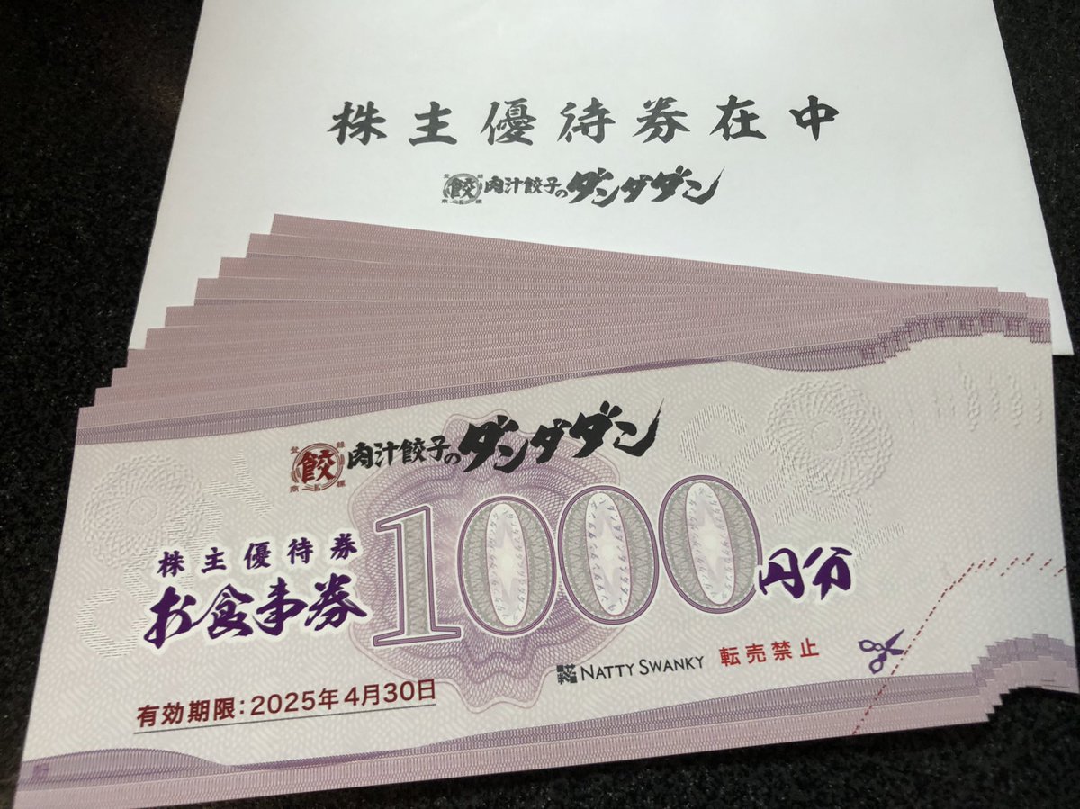肉汁餃子のダンダダン お食事券10,000円分 【公式通販】