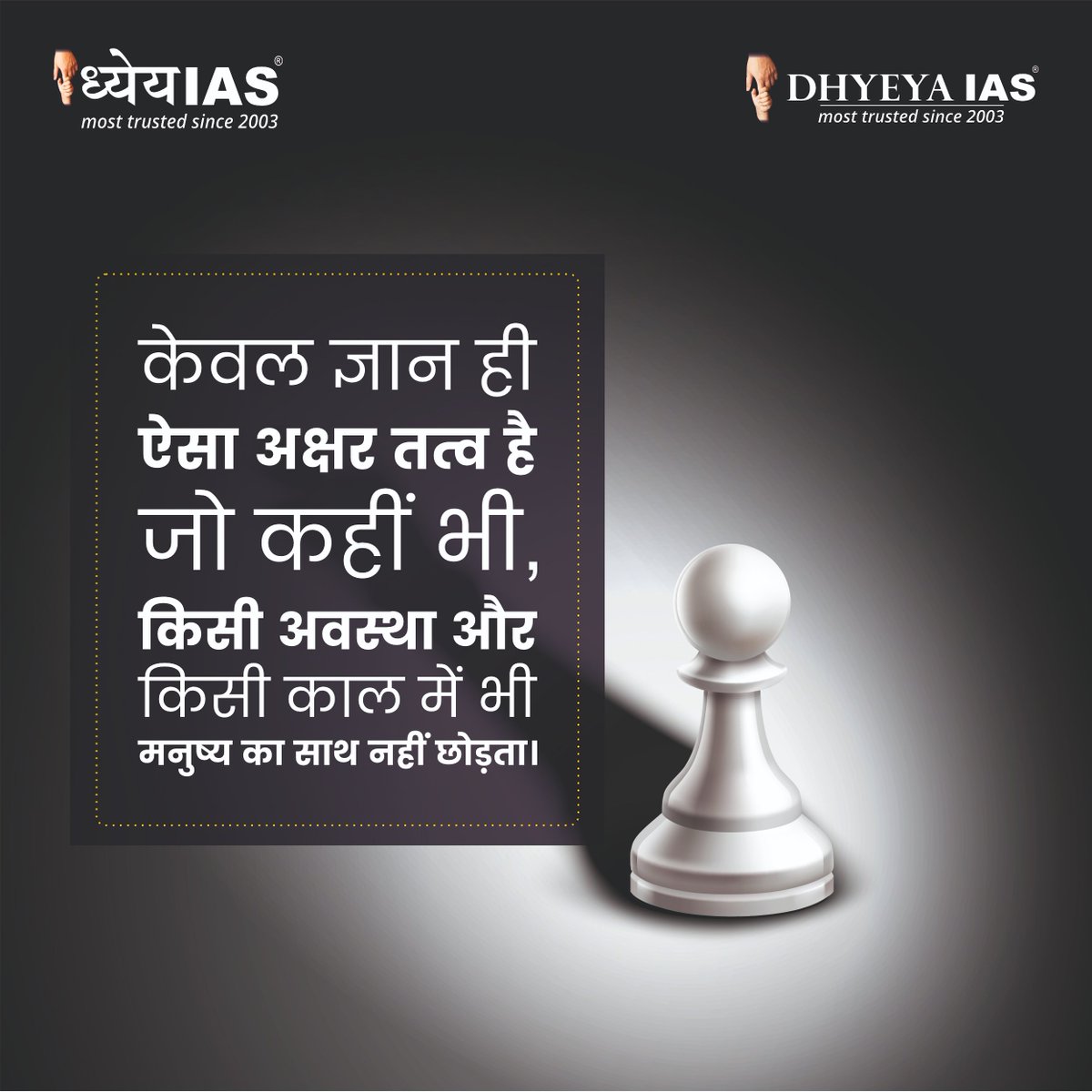 आज का विचार। 😊
Follow us for our daily motivational quotes.
______________________________________________
#morningmotivation #goodmorning #hindiquotes #DhyeyaIAS