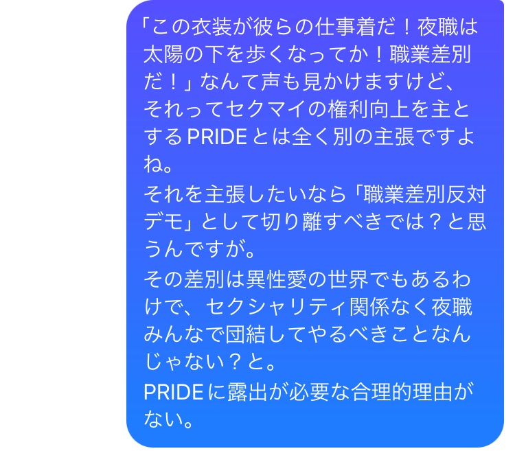 ゲイの私が「PRIDEで脱ぐな」という結論にいたるまで

 #東京レインボープライド  #TRP2024