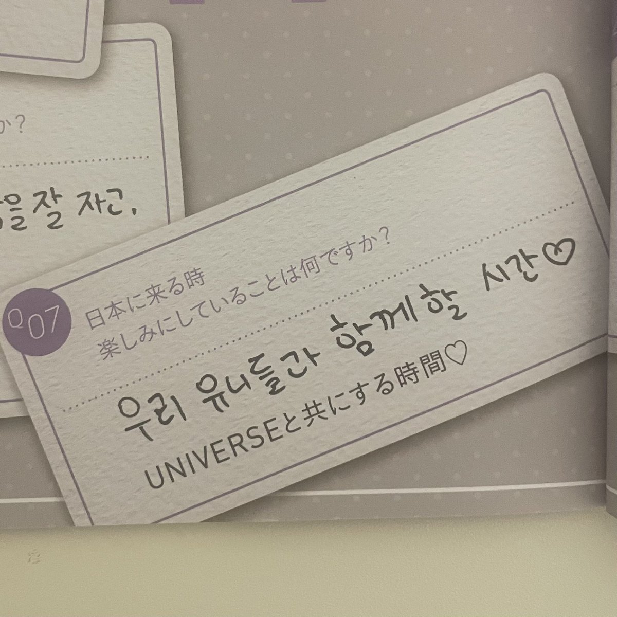Q：일본에 올때 기대되는것은??

진호：UNI♡
후이：우리 유니들과 함께 할 시간♡