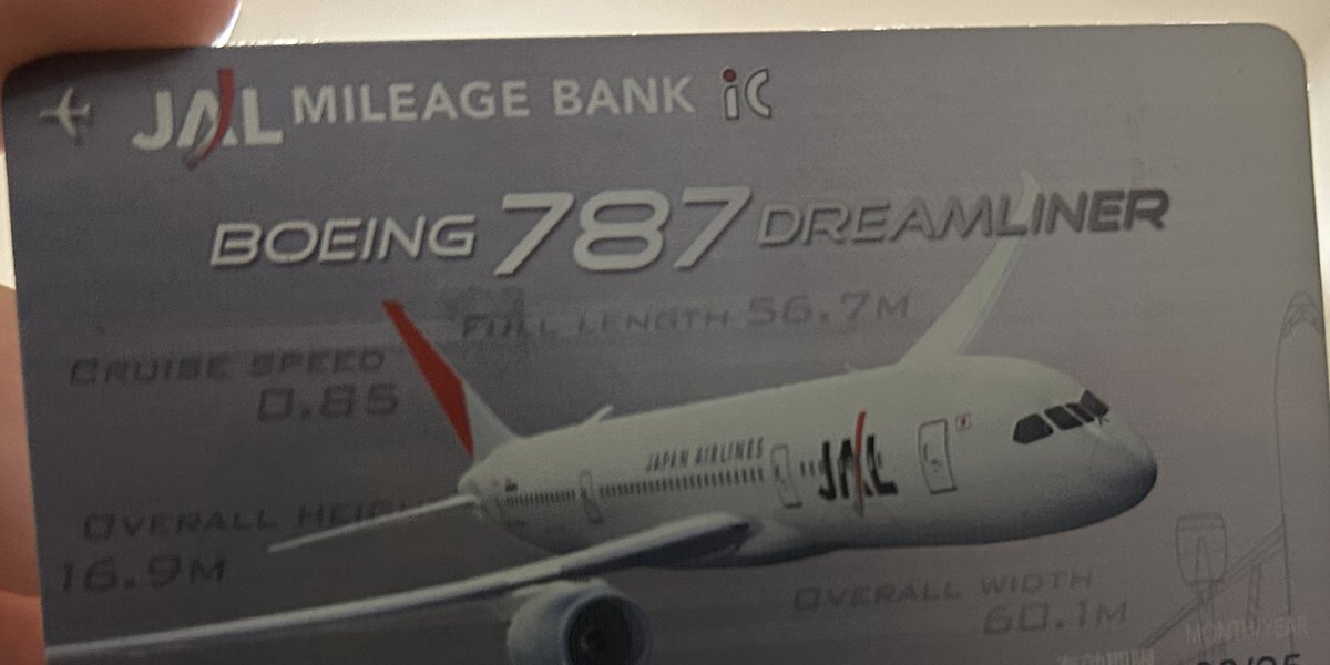 僕のJALマイレージカードの柄787なんですが……あれ？なんかおかしいですね？