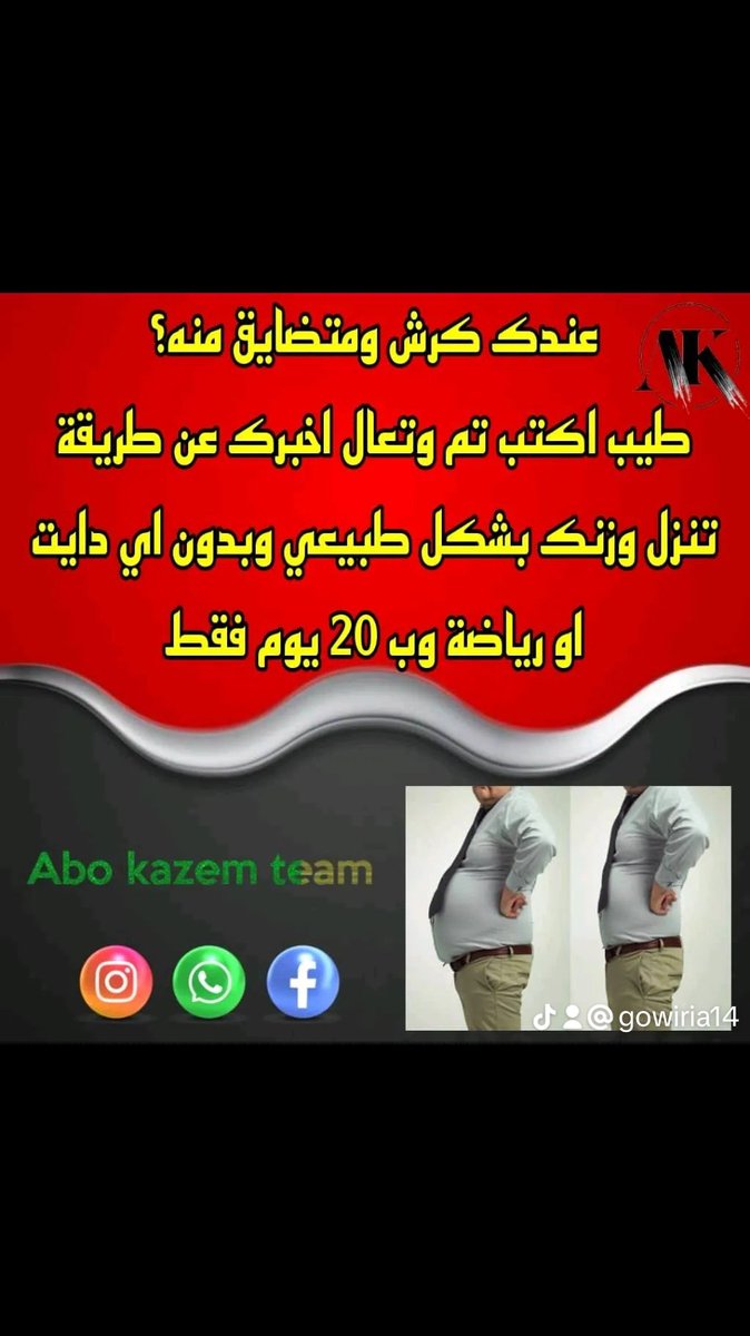 عندك كرش وتبي تتخلص منه ومش عارف ايش الحل 
الحل عندي فقط راسلوني