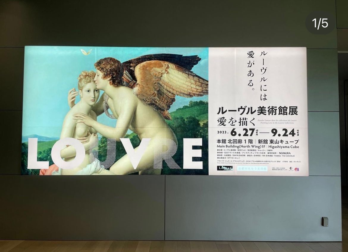 京セラ美術館にて
2023年
9月にルーブル美術館展
10月にMUCA展

2024年は5月末のほうに
金ローとジブリ展決定🙌
(チケットはもうとってある)

定期的に美術館いけるのあがる～🤟