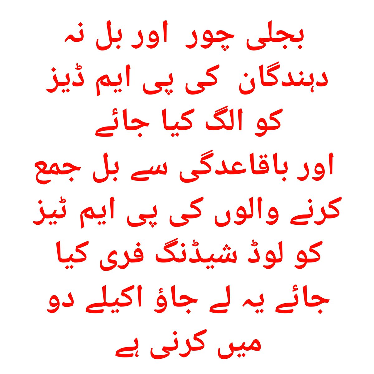 @akleghari @AajKamranKhan @alvimoonis @arynewsud @AzazSyed @NEPRA5