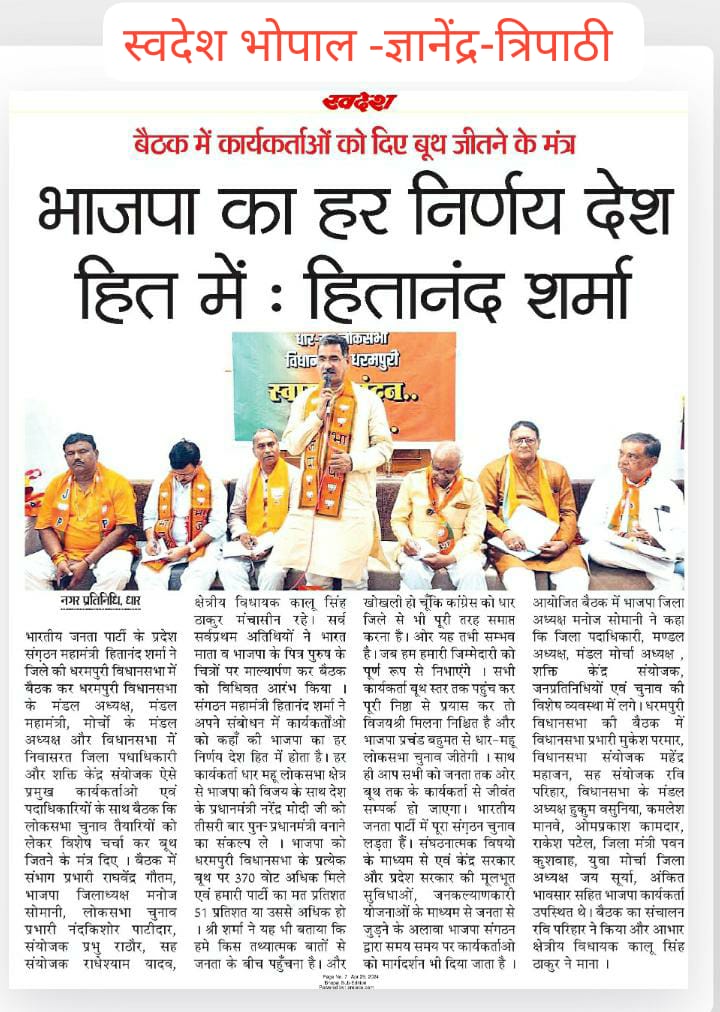 हर बूथ पर  370 वोट बढ़ाने के लिए आव्हान,  मोदी सरकार की उपलब्धियों को धार लोकसभा के हर गांव मजरे टोले तक पहुंचाए।
बूथ जीतो ,चुनाव जीते : हितानंद जी