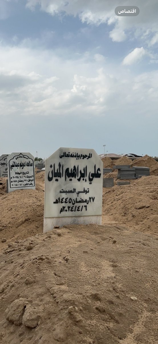 اللهم كما أمطرت علينا من خيرك أمطر على قبور من رحلوا من سحائب رحمتك اللهم اجعل لهم في كل قطرة مطر راحة ومغفرة يا رب العالمين