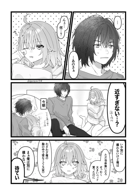 現パロオベぐだ♀
同棲してる 