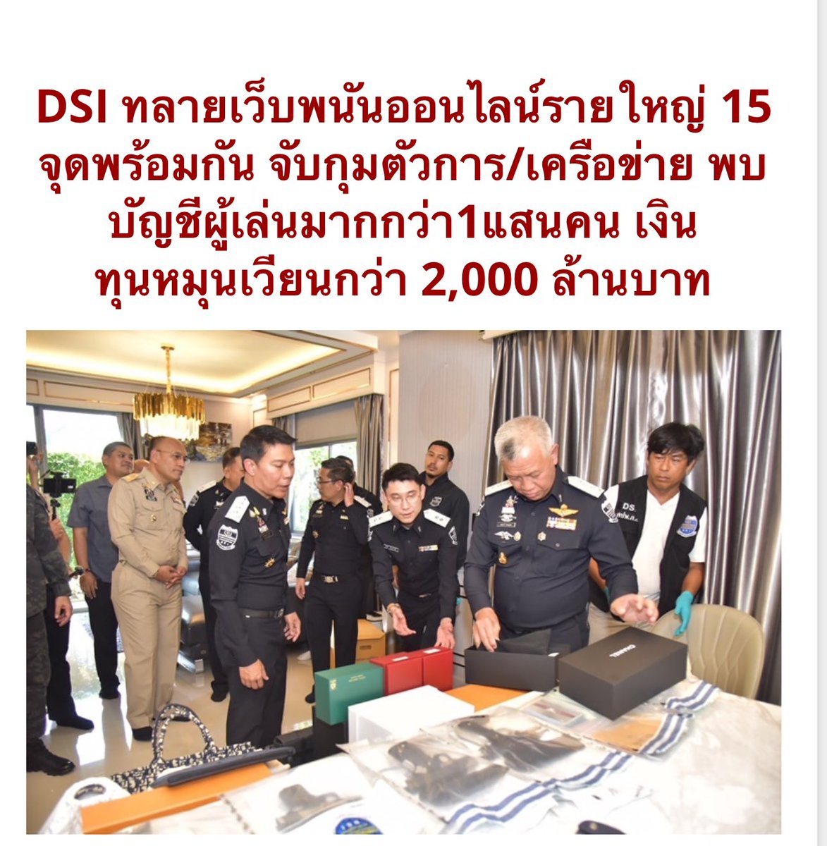 หลังท่านนายกฯสั่งการและติดตามผลมาตลอด วันนี้ DSI ลุยจริงพนันออนไลน์ จับจริง ปิดจริง ยึดทรัพย์จริง 15 จุดรวด 🚩เจ้าหน้าที่ DSI ร่วมกับ กรมการปกครอง และ สถาบันนิติวิทยาศาสตร์ บุกค้นเว็บพนันออนไลน์ 15 จุด ยึดทรัพย์สินกว่าหลายสิบล้านบาท 📌ทลาย 6…