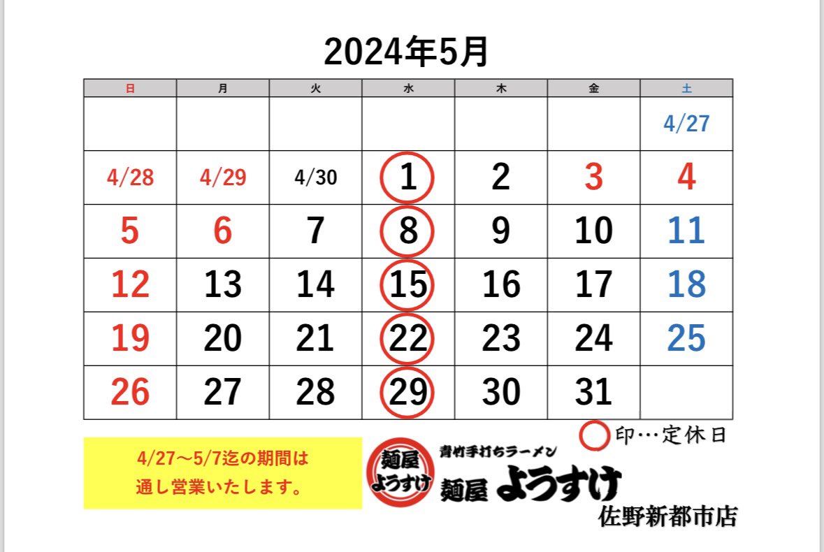 sanoshintoshi's tweet photo. いつもご来店いただきありがとうございます🙇‍♂️

5月の営業カレンダーです！

本店、新都市店、堀米店
ゴールデンウィーク中は定休日以外は通し営業です！
皆様のご来店お待ちしております😊

#麺屋ようすけ本店
#麺屋ようすけ新都市店
#麺屋ようすけ堀米店
#佐野ラーメン
#佐野餃子 https://t.co/WNcabzX3TS