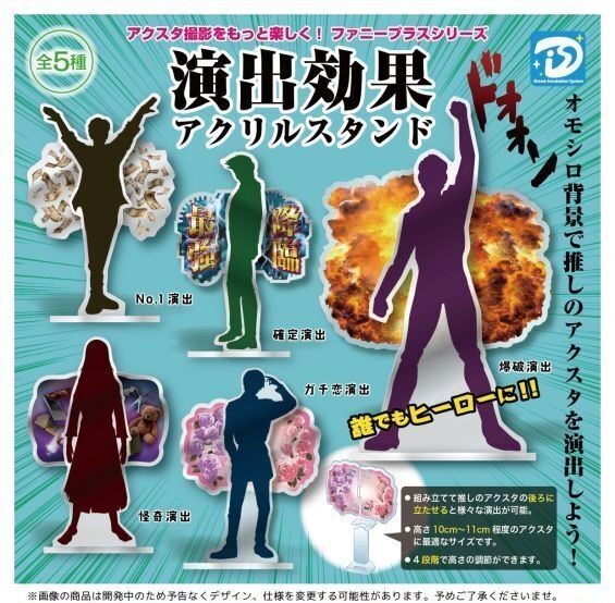 【可動フィギュア用に】ガチャガチャ「演出効果アクリルスタンド」8月発売決定 figsoku.net/blog-entry-409…